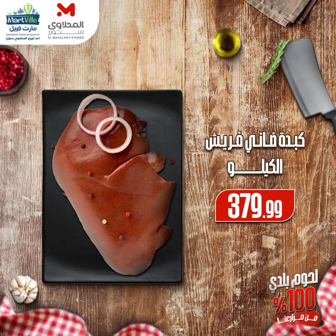 el-mahallawy offers from 2oct to 4oct 2025 عروض المحلاوي من 2 أكتوبر حتى 4 أكتوبر 2025 صفحة رقم 6